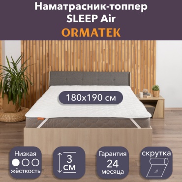 Топпер ORMATEK Sleep Air, 180x190x3 см