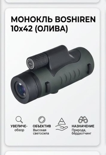 Boshiren Олива монокуляр 10 40 мм