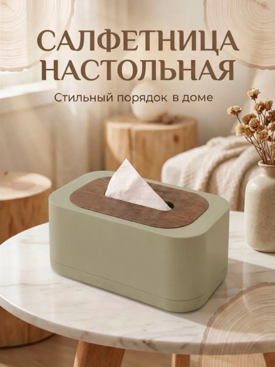 Салфетница Уют круглый год, дерево