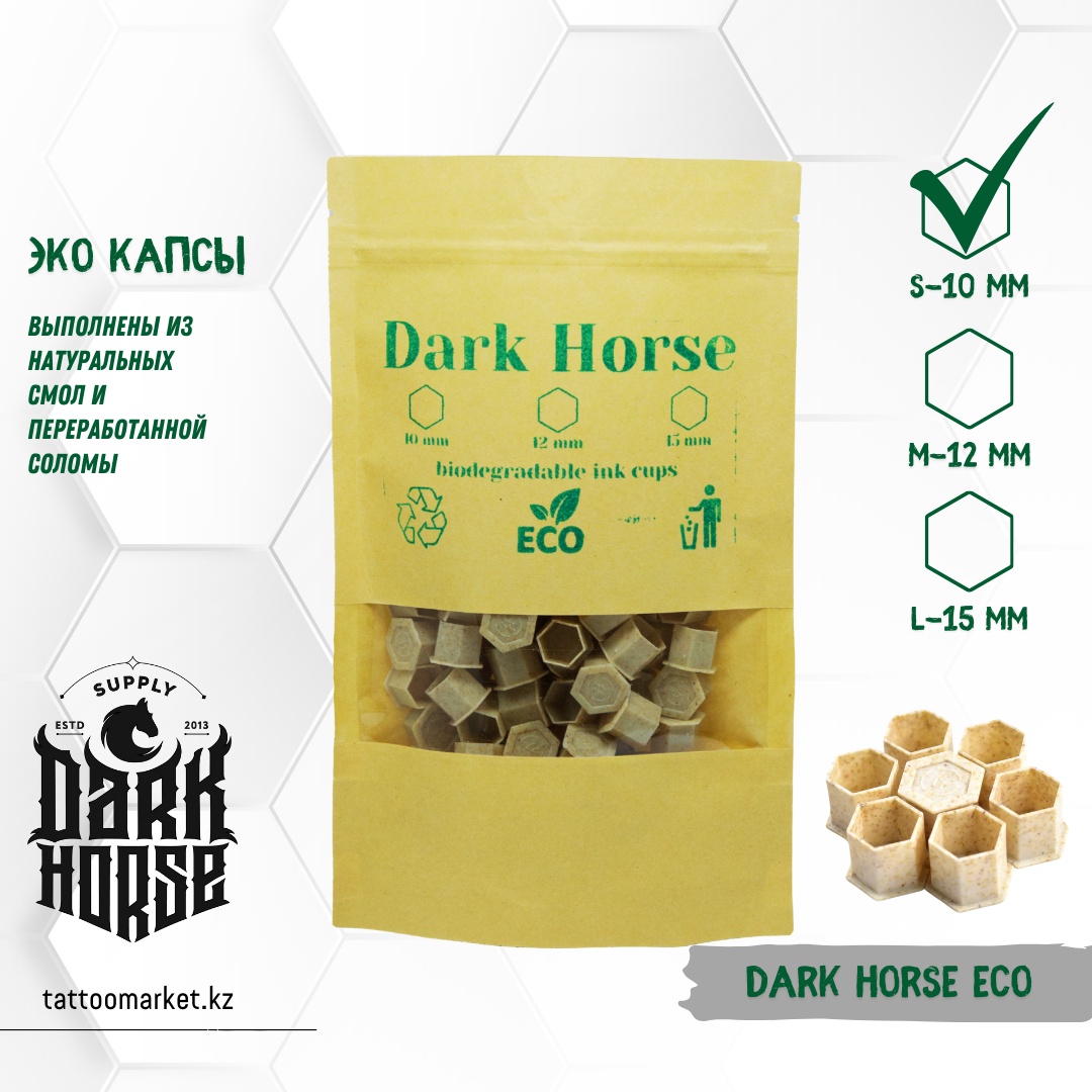 Dark Horse S(10mm) кэпсы под краску 100 шт