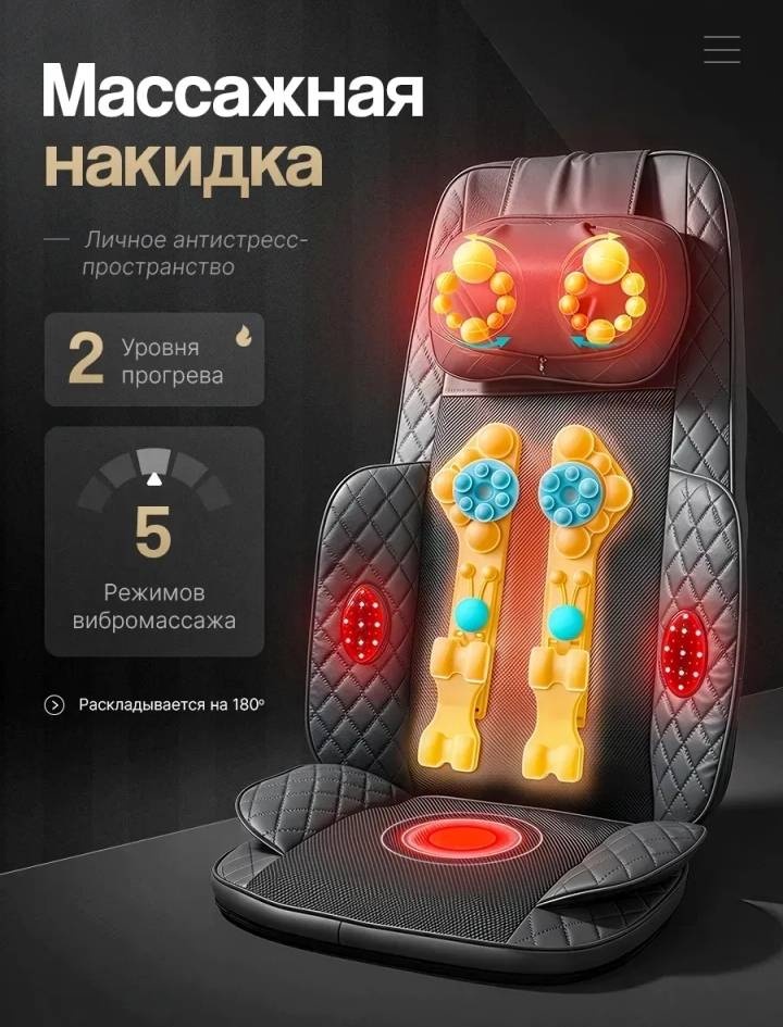 Массажер Массажер матрас матрас вибрационный, надавливающий, разминающий, разогревающий, раскатывающий, инфракрасный прогрев