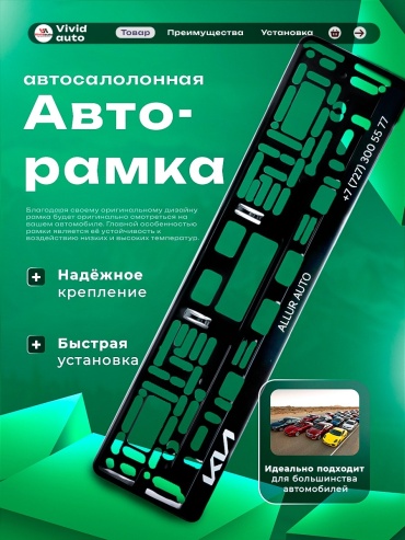Рамка для номера 30299606_FR0129 черный