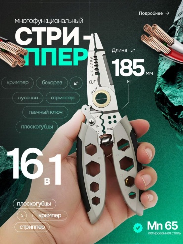 Кримпер, стриппер, щипцы для резки и зачистки проводов PJGY0219 185 мм