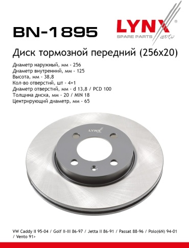 Диски LYNXauto передние BN-1895