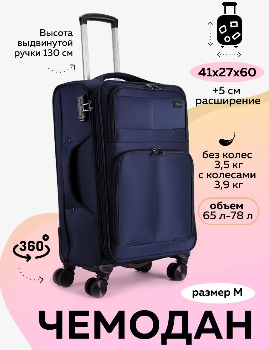 Чемодан Possess 542338109 текстиль 65 л темно-синий
