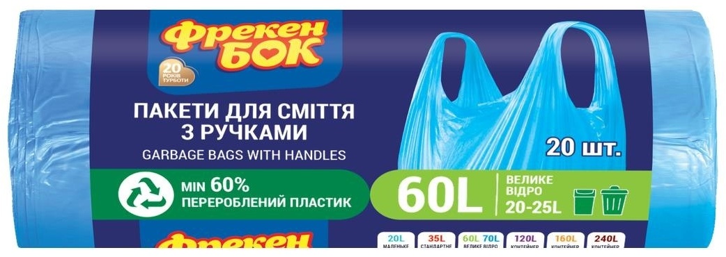 Фрекен Бок с ручками 60 л 20 шт