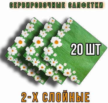 Бумажные салфетки AH-08 20 шт