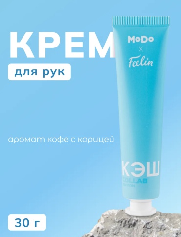 Modum Бальзам для рук КЭШ Modo крем для рук 30 мл