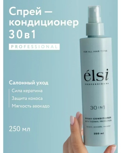 Elsi Professional 30в1 с термозащитой спрей-кондиционер 250 мл