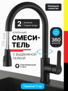 Смеситель для кухни HALI 204, нержавеющая сталь, цвет черный