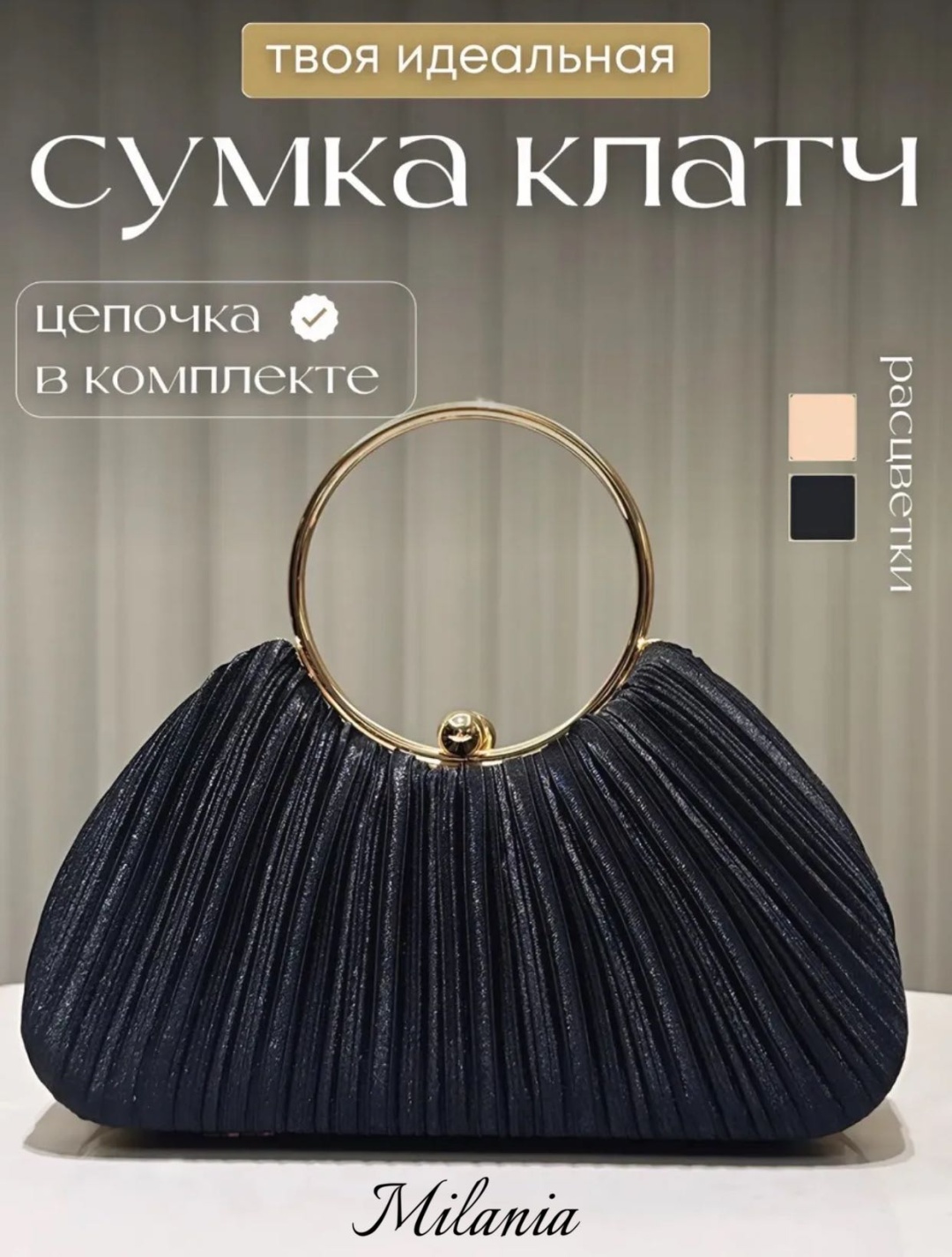 Клатч Milania полиуретан черный