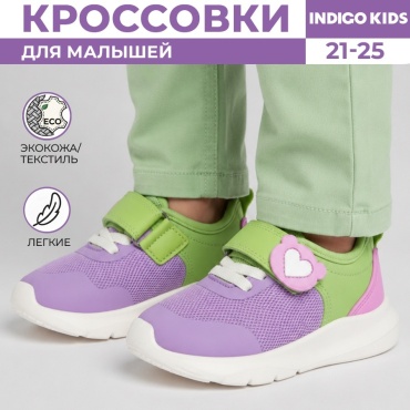 Кроссовки Indigo Kids зеленый, сиреневый