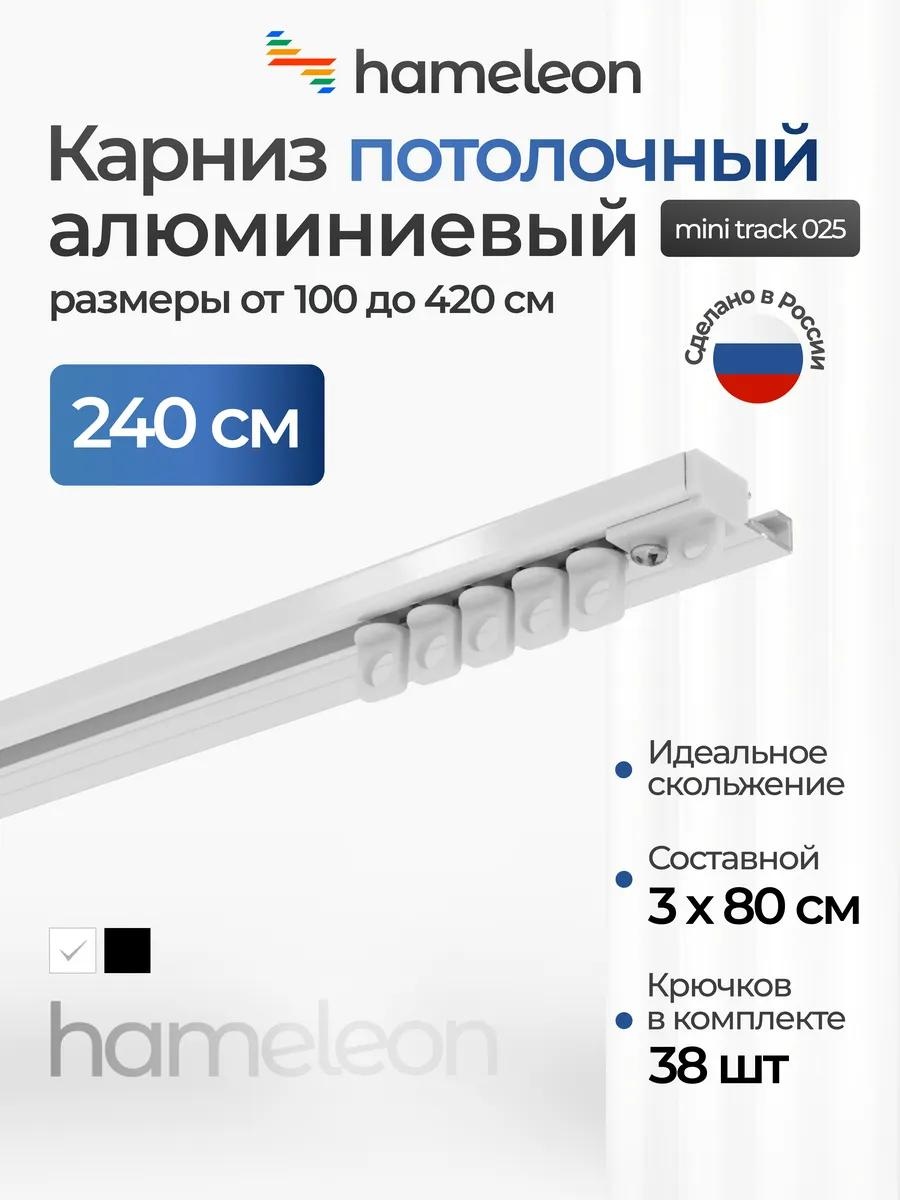 Карниз профильный однорядный белый 119 см