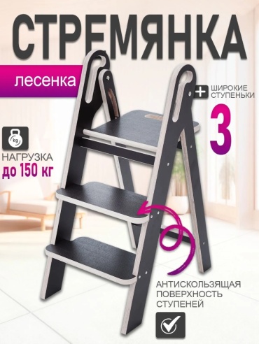 Стремянка, ступеней 2,