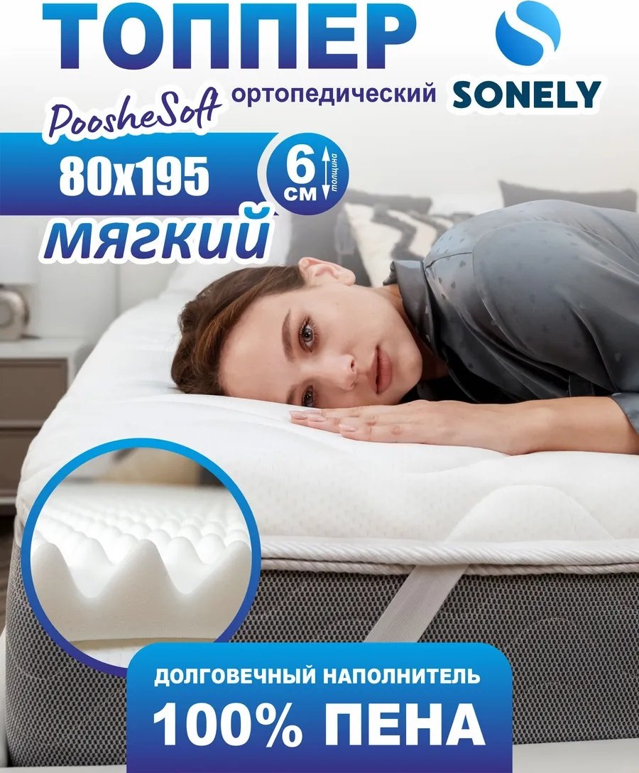 Sonely наматрасник на резинке НФ-00001297 80x195, спанбонд, трикот, трикотаж