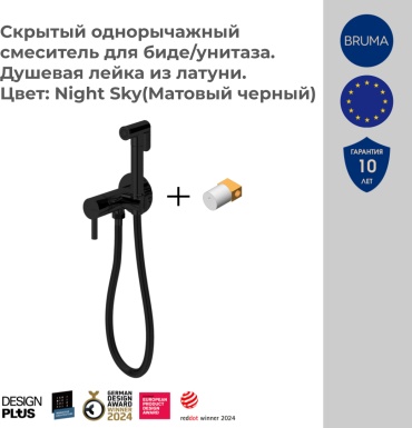 BRUMA гигиенический душ 107 871 1NS BRUMA, латунь