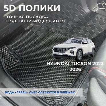 30458028_254089333 Hyundai Tucson 2023-2026 черный