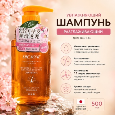 IVI Увлажняющий разглаживающий шампунь для волос шампунь 500 мл