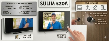 Sulim видеоглазок 520А флешка в подарок черный, серый