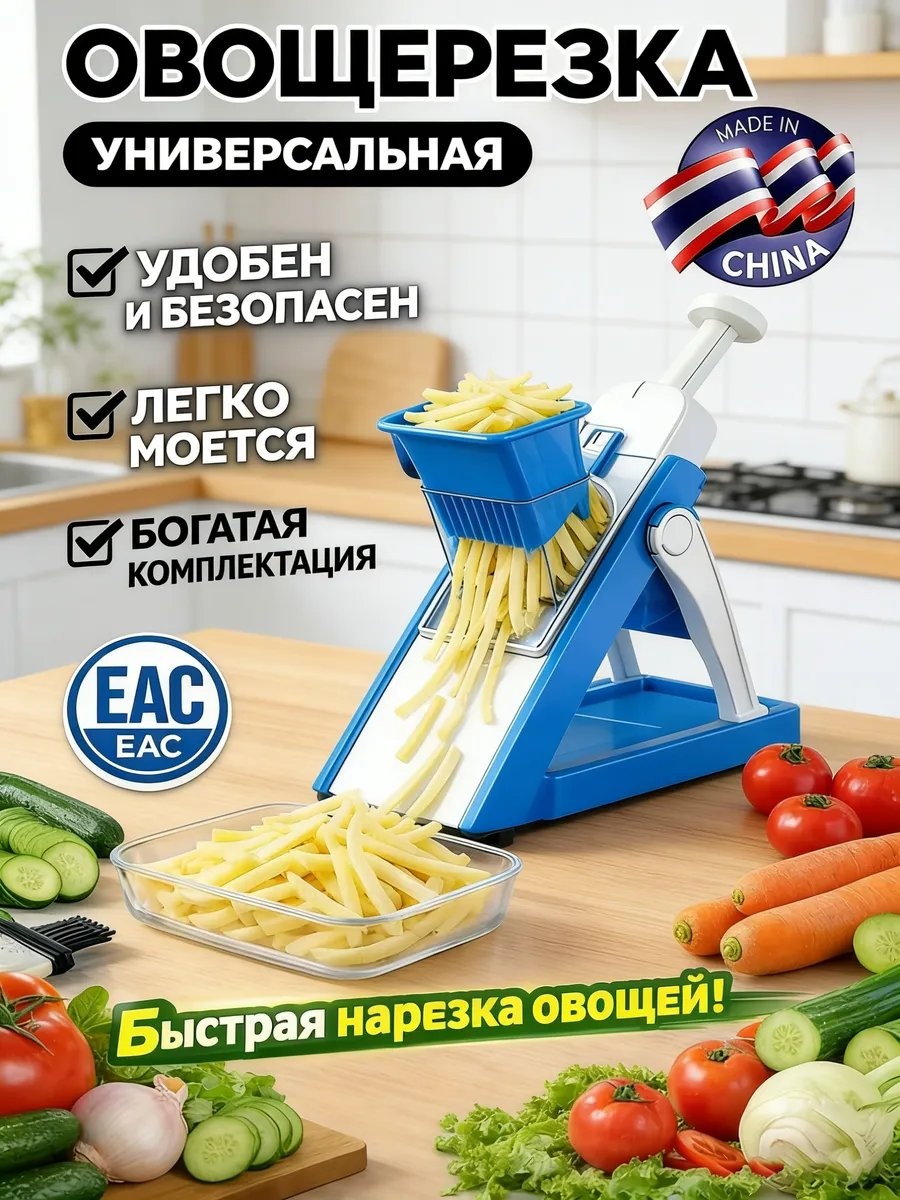 Овощерезка 936072853, пластик