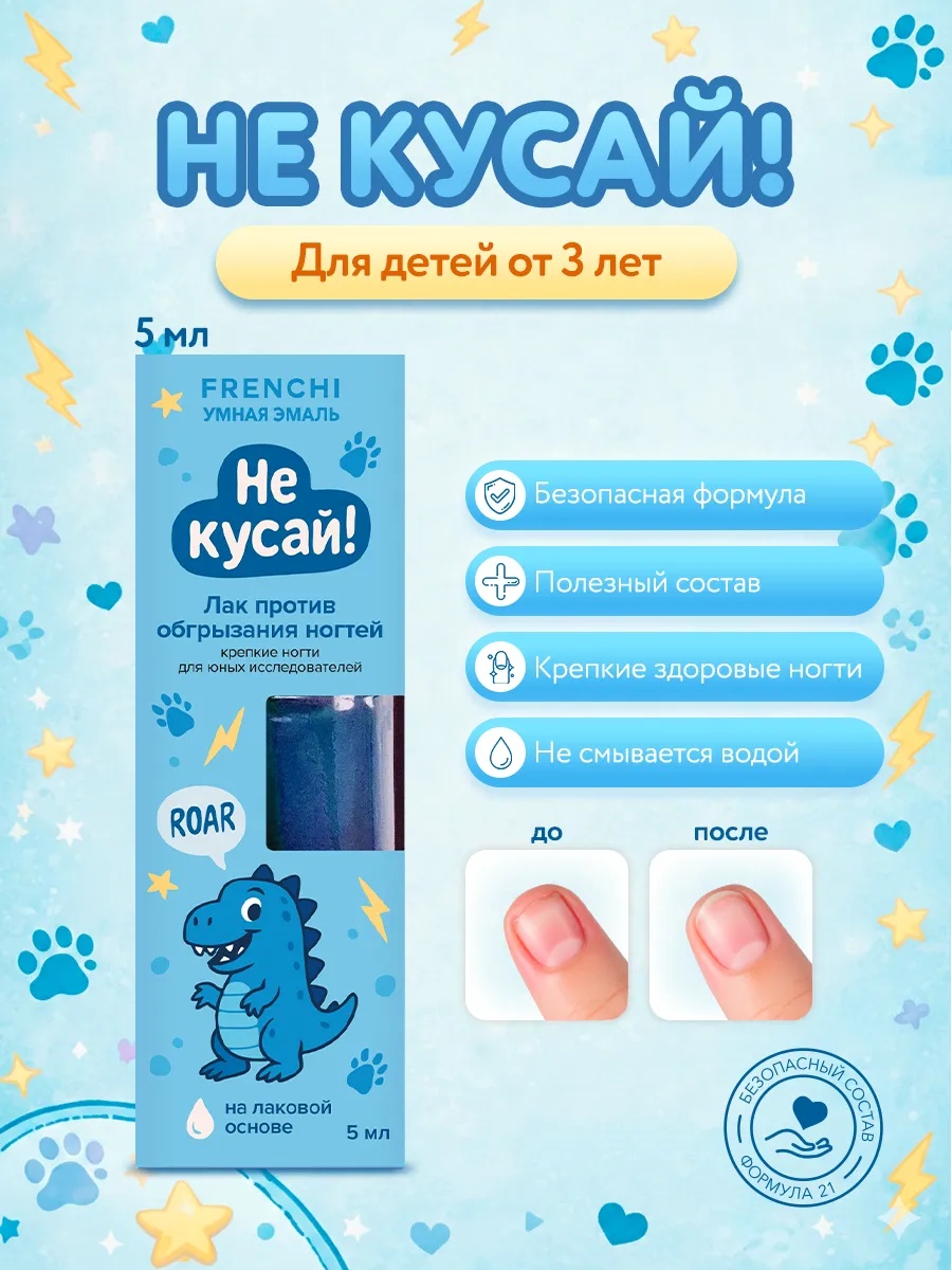 Умная эмаль лак Не Кусай голубой 5 мл
