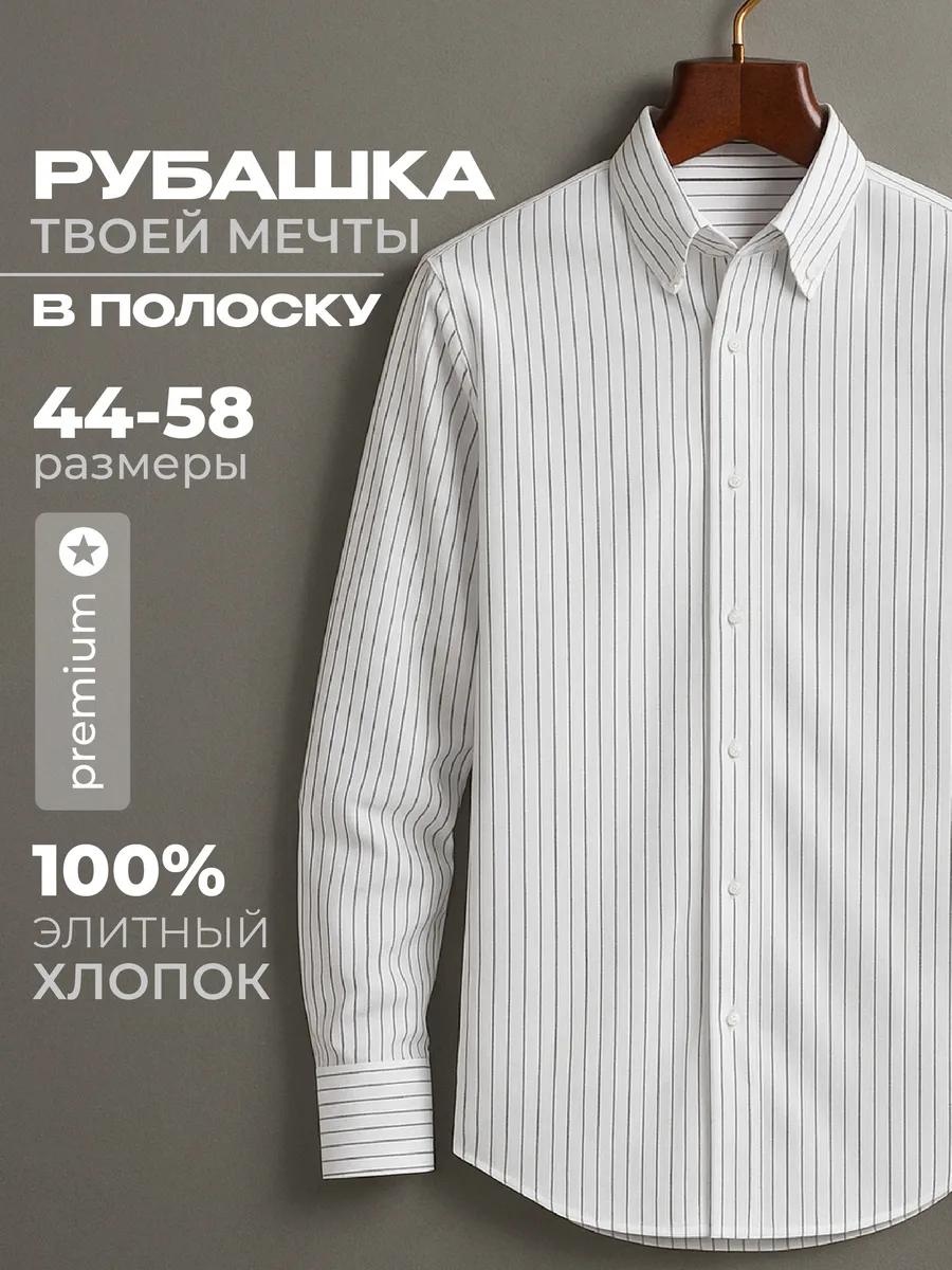 Рубашка прямая белый