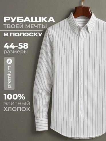 Рубашка прямая белый
