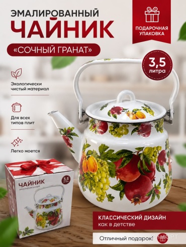 СтальЭмаль чайник 1с26Д 3.5 л, сталь