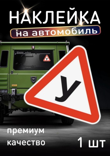 Наклейка 564825720 16.9x19.8 см