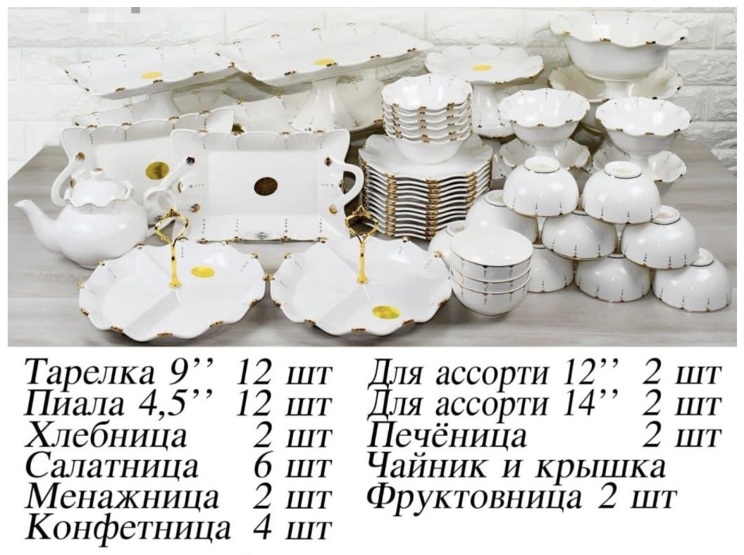 Сервиз на 12 персон Katherina , предметов: 48, столовый, керамика