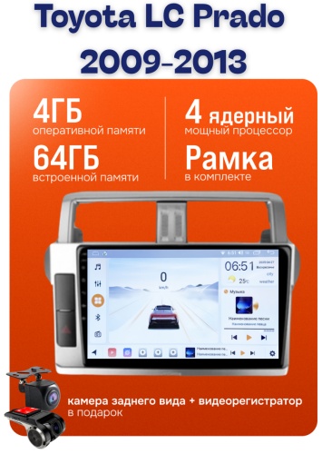 JSD CPFAN Toyota Land Cruiser Prado 2009-2013 4Gb+64Gb + Камера заднего вида и видеорегистратор в штатное место Toyota
