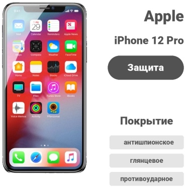 Стекло для Apple iPhone 12 Pro Max OEM для Apple iPhone 12 Pro Max прозрачный