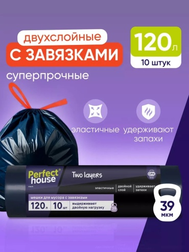 Perfect House 34250 120 л