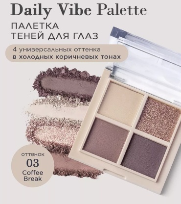 Paese тени прессованные Daily Vibe 03 Coffee Break
