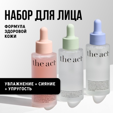 The Act набор сывороток сияние + увлажнение + масло для лица 100 мл