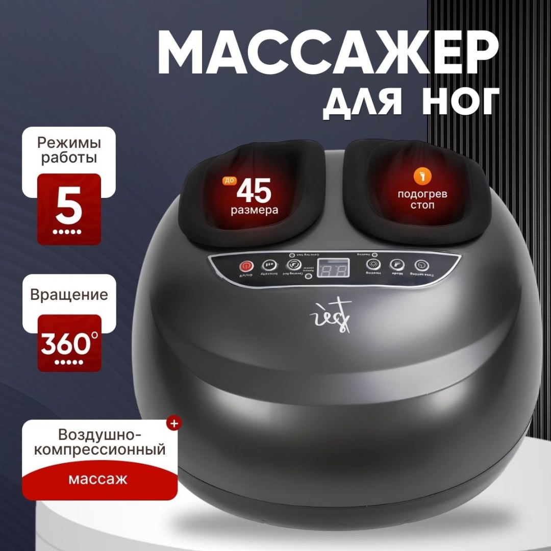 Массажер Zest Zest напольный 3D-массаж, воздушно-компрессионный, надавливающий, разминающий, разогревающий