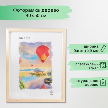 Рамка прямоугольная 40x50 см Zebra, дерево