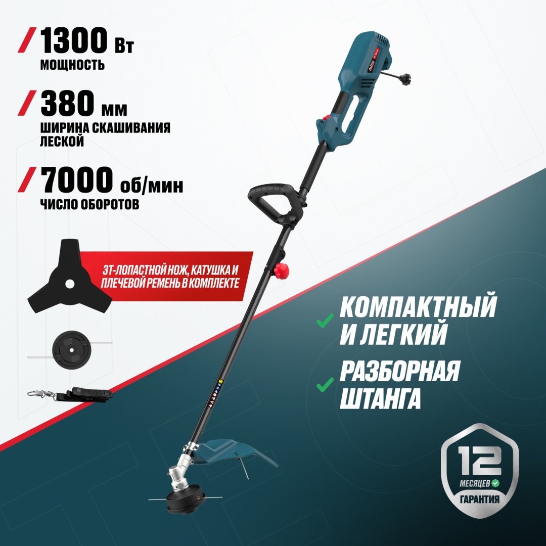 Триммер электрический ALTECO ET 1300-38 76149, леска и нож