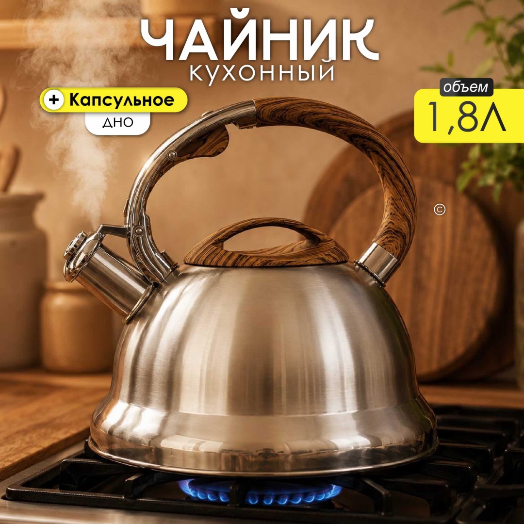 Чайник 30324053_198_Чайник 1.8 л, нержавеющая сталь