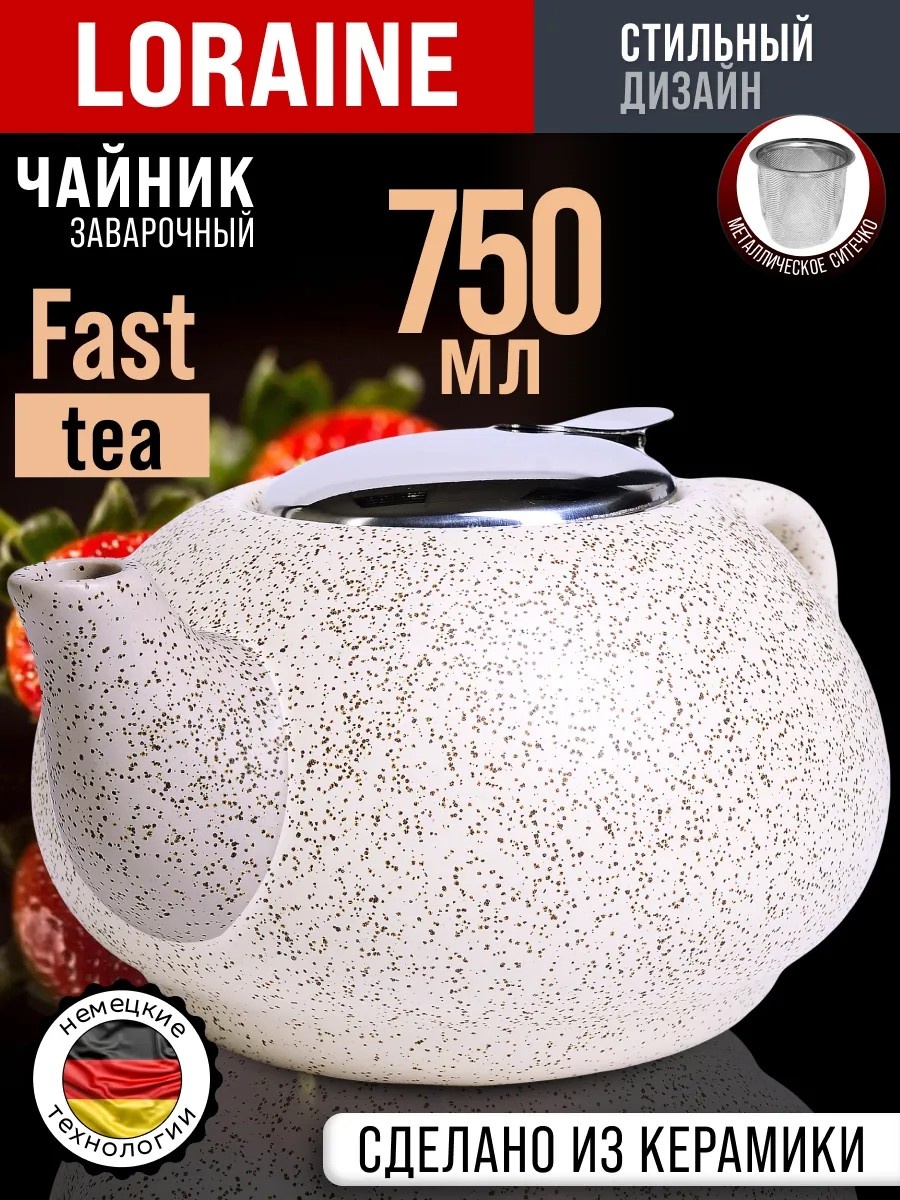 Чайник Заварочный чайник Loraine из керамики с фильтром 0.75 л, керамика