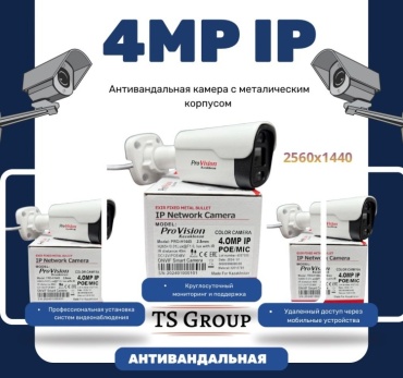 TS Group камера видеонаблюдения Ant1cam, 4MP, расширение 2560x1440