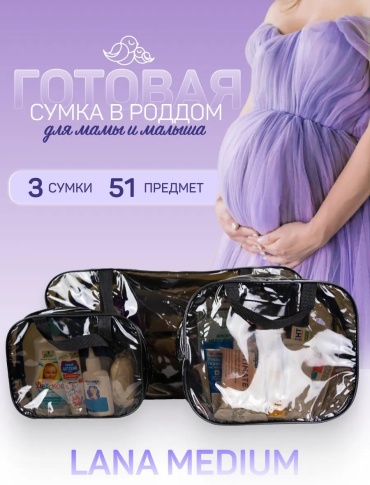 Набор в роддом LUCCI сумка LUC523638549, 51 предметов