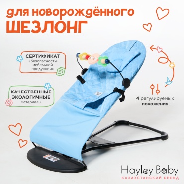 Шезлонг Hayley Baby DKL-109 голубой