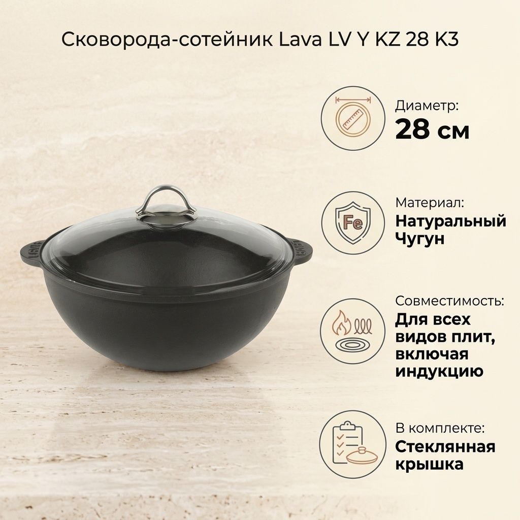 Сотейник Lava LV Y KZ 28 K3 28 см , чугун