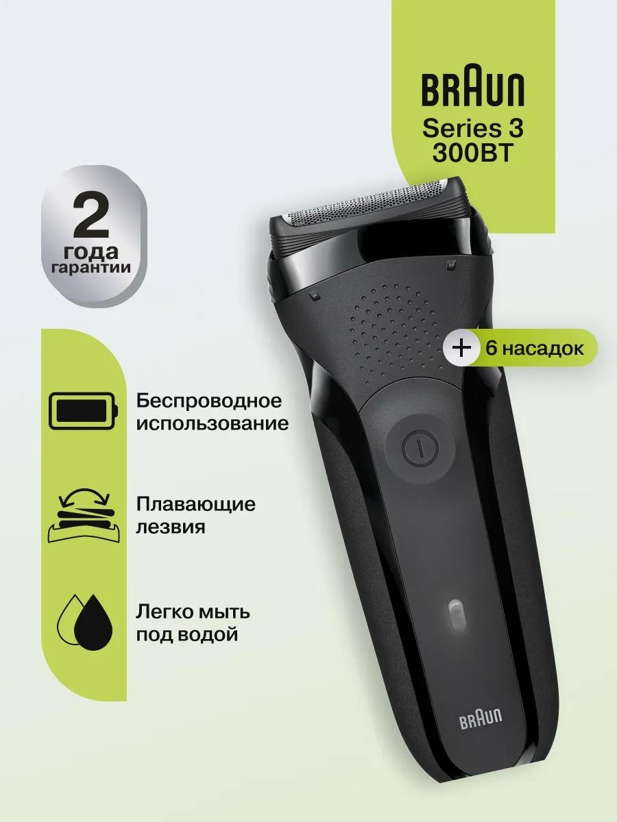 Электробритва Braun Sereis 3 300BT роторная