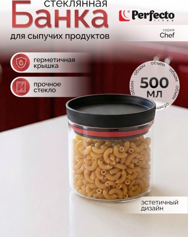 PERFECTO LINEA банка Chef, полипропилен, силикон, боросиликатное стекло