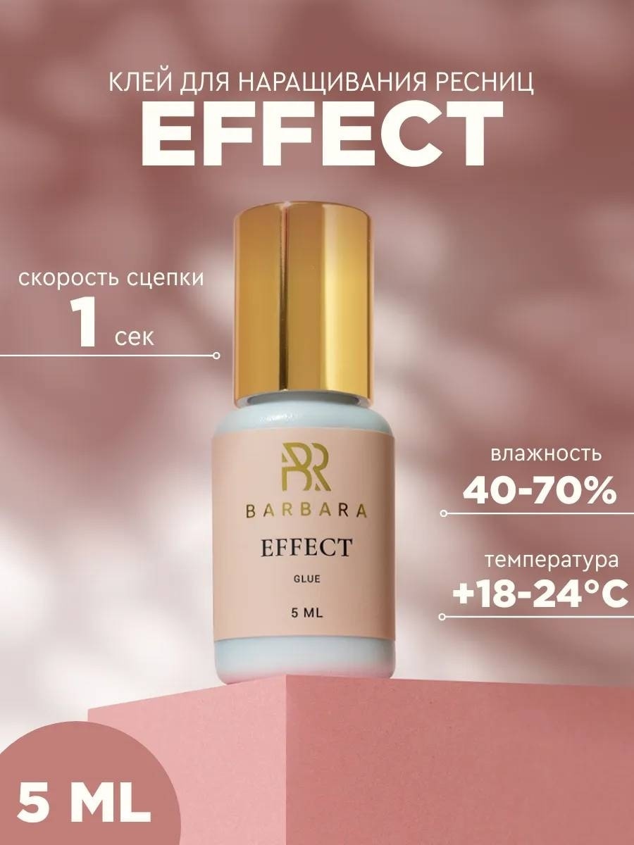 BARBARA Клей для наращивания ресниц Effect 5 мл