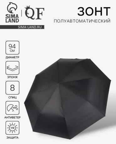 Зонт-трость полуавтомат черный