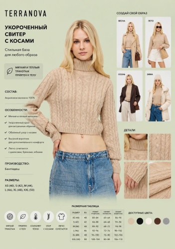 Свитер TERRANOVA бежевый