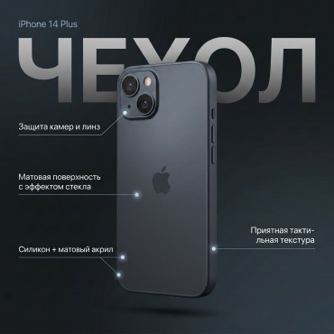 Чехол AG-GLASS для Apple iPhone 14 Plus графитовый